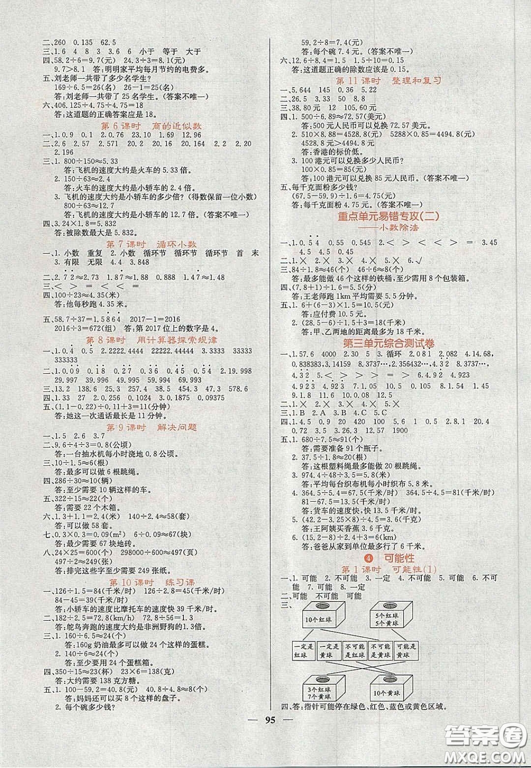 2020課堂點睛五年級數(shù)學(xué)上冊人教版答案