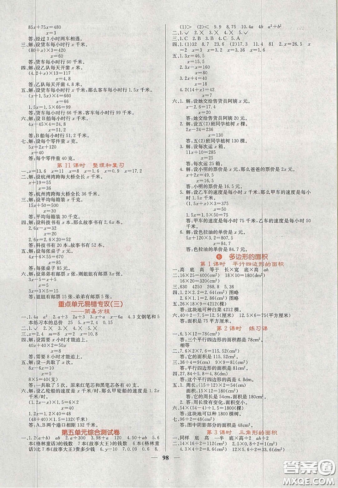 2020課堂點睛五年級數(shù)學(xué)上冊人教版答案