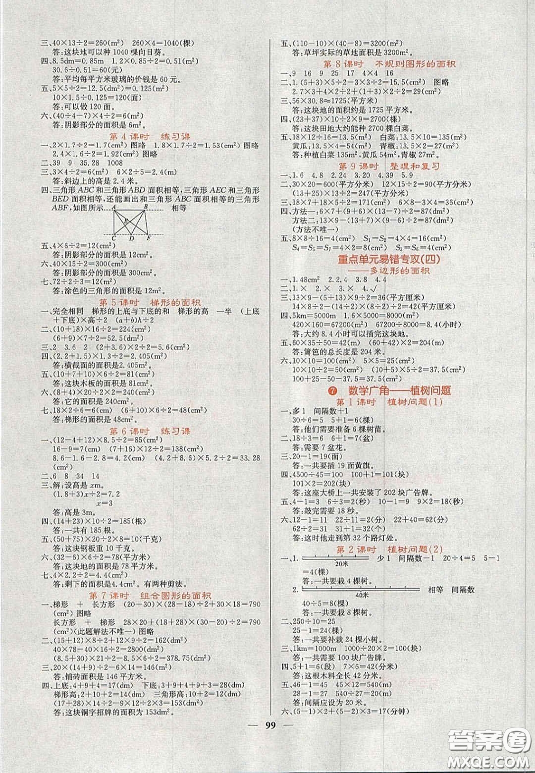 2020課堂點睛五年級數(shù)學(xué)上冊人教版答案