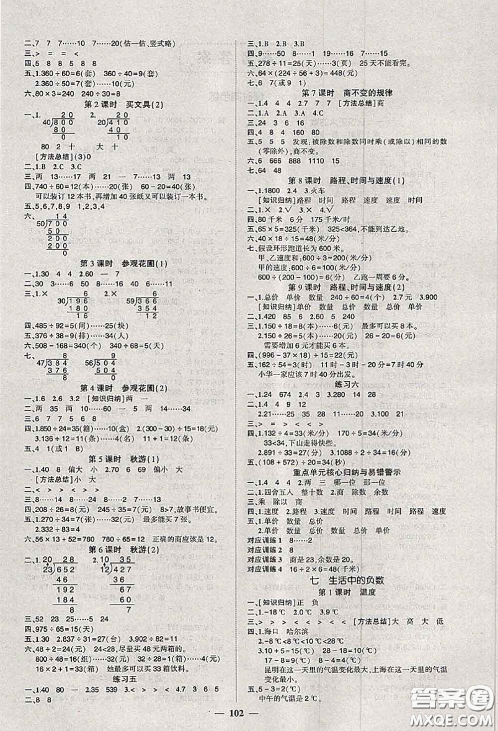 狀元成才路2020秋創(chuàng)優(yōu)作業(yè)100分導(dǎo)學(xué)案四年級(jí)數(shù)學(xué)上冊(cè)北師版答案