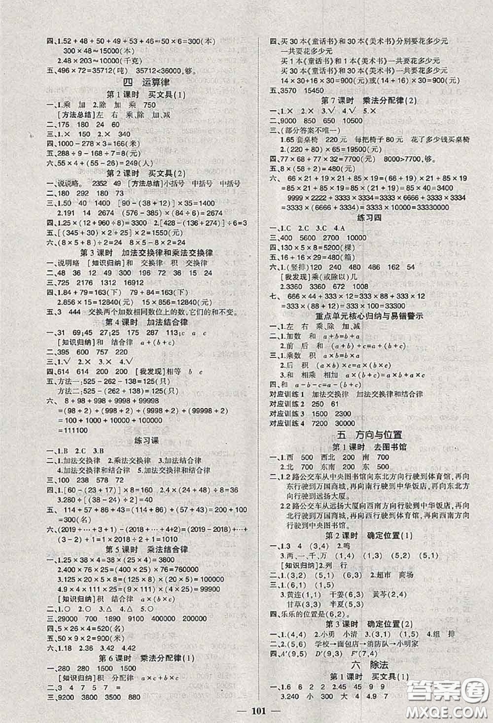 狀元成才路2020秋創(chuàng)優(yōu)作業(yè)100分導(dǎo)學(xué)案四年級(jí)數(shù)學(xué)上冊(cè)北師版答案
