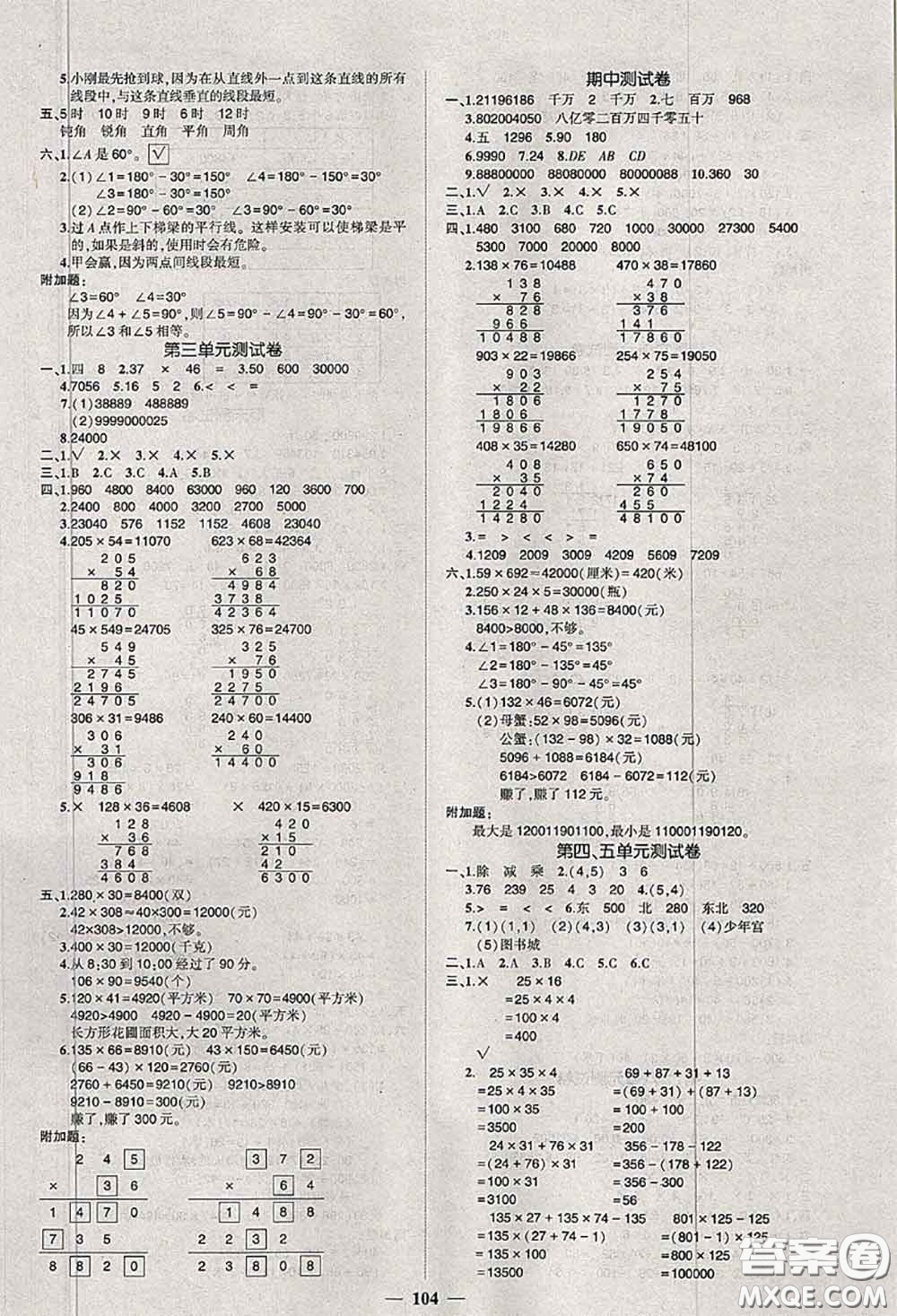 狀元成才路2020秋創(chuàng)優(yōu)作業(yè)100分導(dǎo)學(xué)案四年級(jí)數(shù)學(xué)上冊(cè)北師版答案