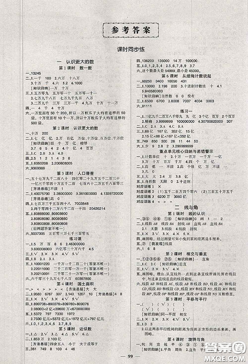 狀元成才路2020秋創(chuàng)優(yōu)作業(yè)100分導(dǎo)學(xué)案四年級(jí)數(shù)學(xué)上冊(cè)北師版答案