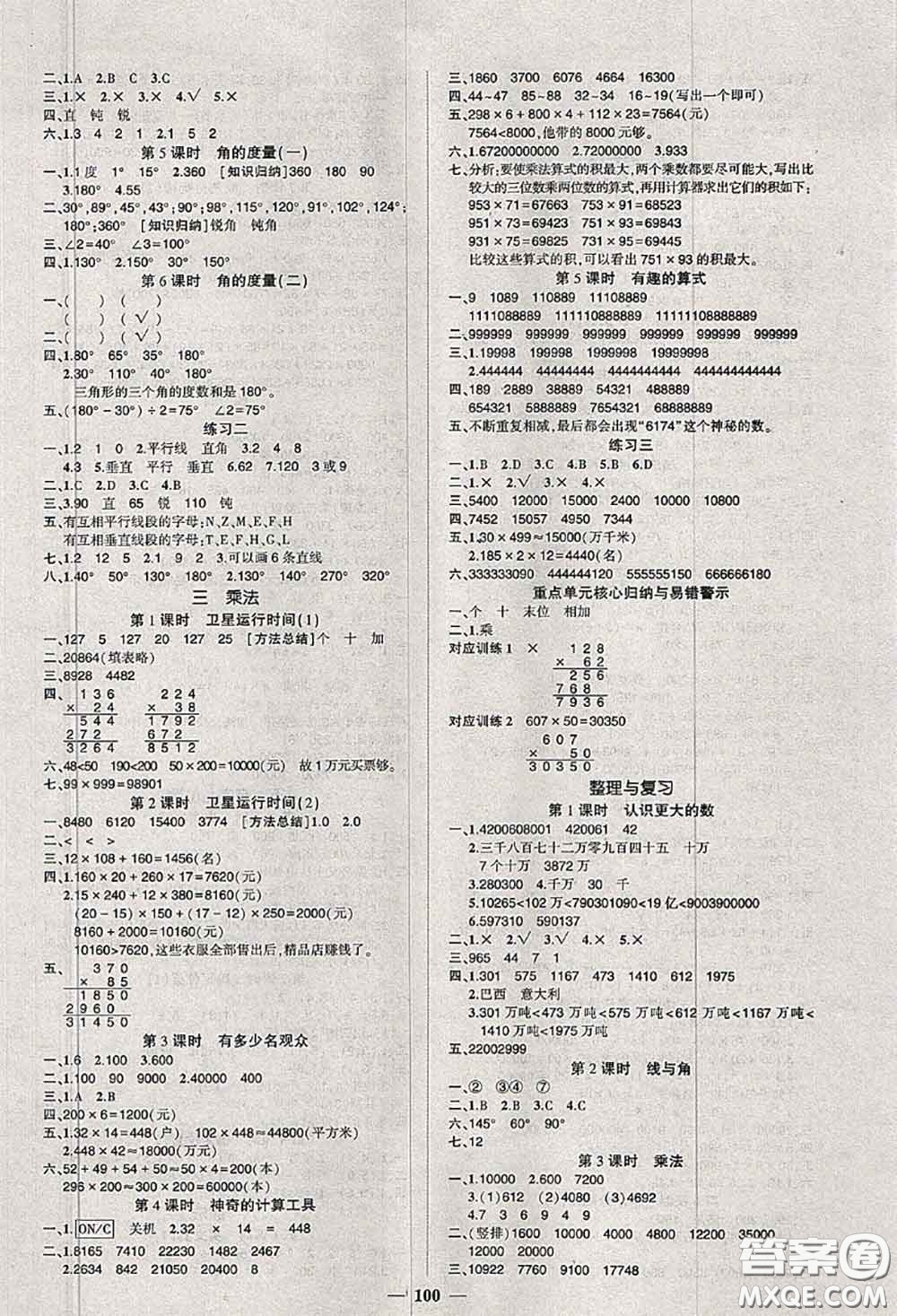 狀元成才路2020秋創(chuàng)優(yōu)作業(yè)100分導(dǎo)學(xué)案四年級(jí)數(shù)學(xué)上冊(cè)北師版答案