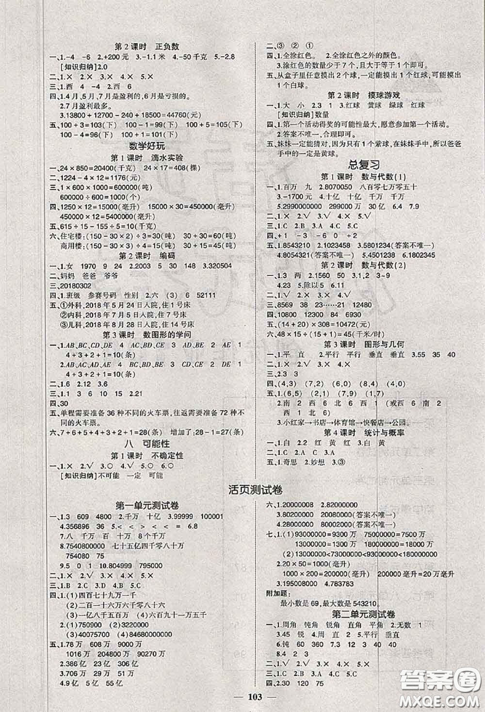 狀元成才路2020秋創(chuàng)優(yōu)作業(yè)100分導(dǎo)學(xué)案四年級(jí)數(shù)學(xué)上冊(cè)北師版答案
