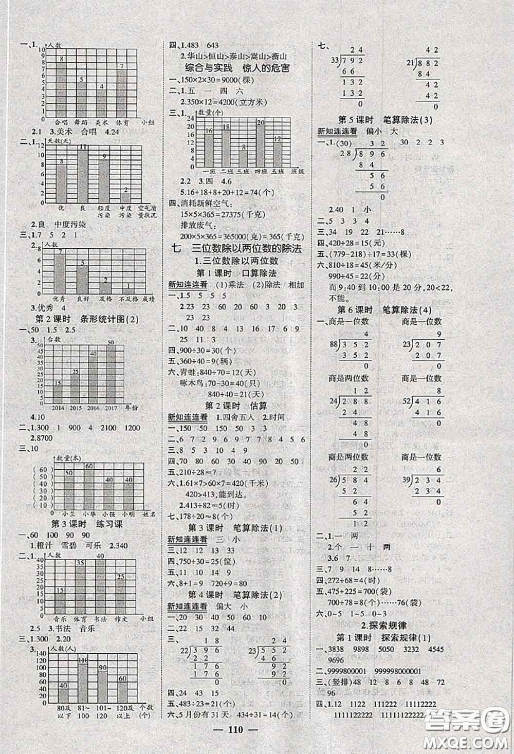 狀元成才路2020秋創(chuàng)優(yōu)作業(yè)100分導(dǎo)學(xué)案四年級(jí)數(shù)學(xué)上冊(cè)西師版答案