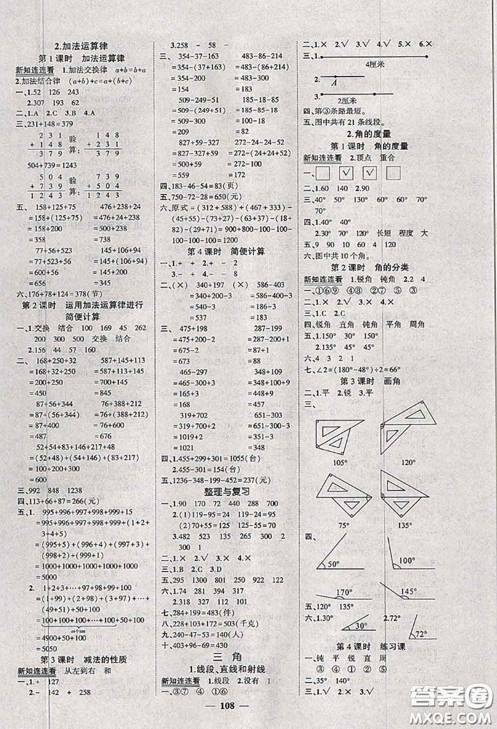 狀元成才路2020秋創(chuàng)優(yōu)作業(yè)100分導(dǎo)學(xué)案四年級(jí)數(shù)學(xué)上冊(cè)西師版答案