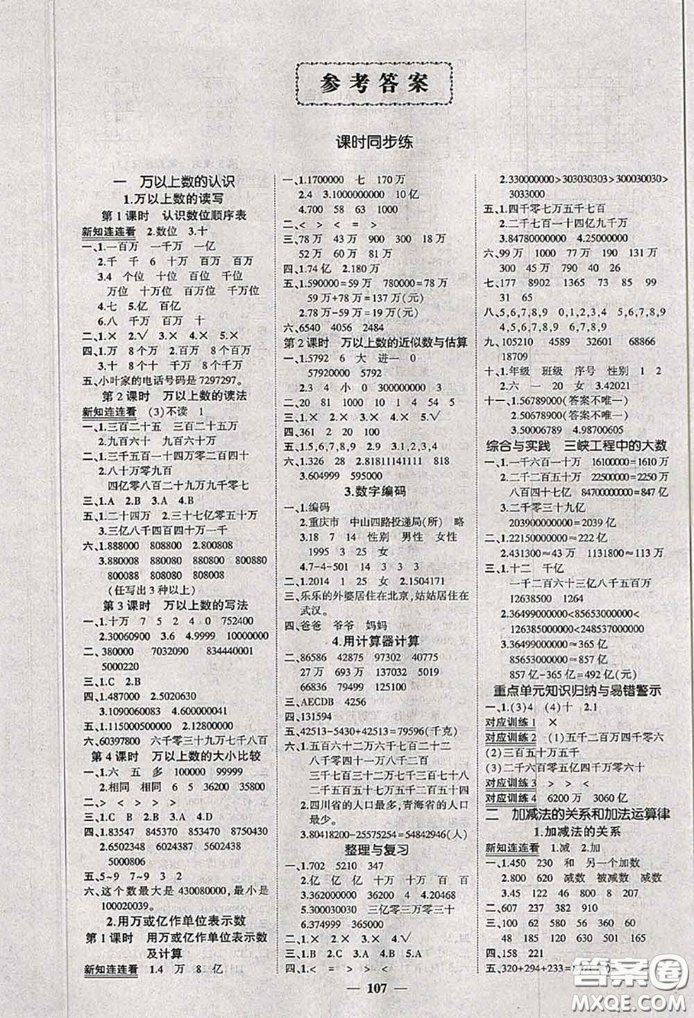 狀元成才路2020秋創(chuàng)優(yōu)作業(yè)100分導(dǎo)學(xué)案四年級(jí)數(shù)學(xué)上冊(cè)西師版答案