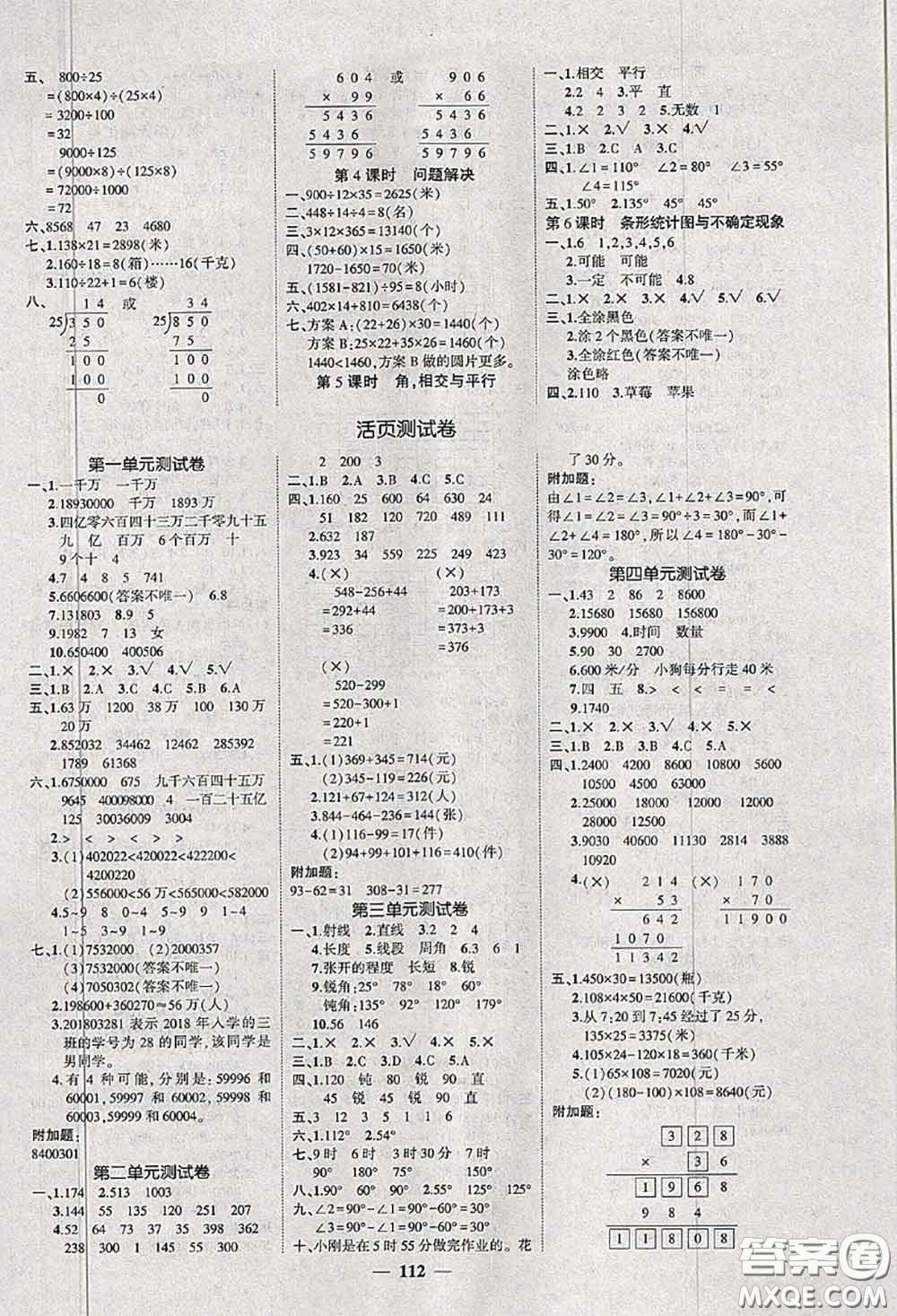 狀元成才路2020秋創(chuàng)優(yōu)作業(yè)100分導(dǎo)學(xué)案四年級(jí)數(shù)學(xué)上冊(cè)西師版答案