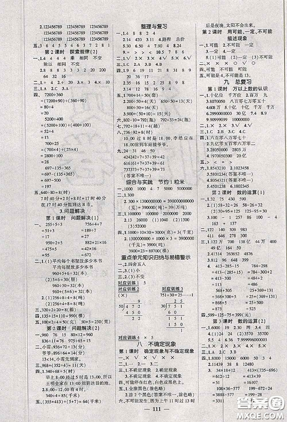 狀元成才路2020秋創(chuàng)優(yōu)作業(yè)100分導(dǎo)學(xué)案四年級(jí)數(shù)學(xué)上冊(cè)西師版答案