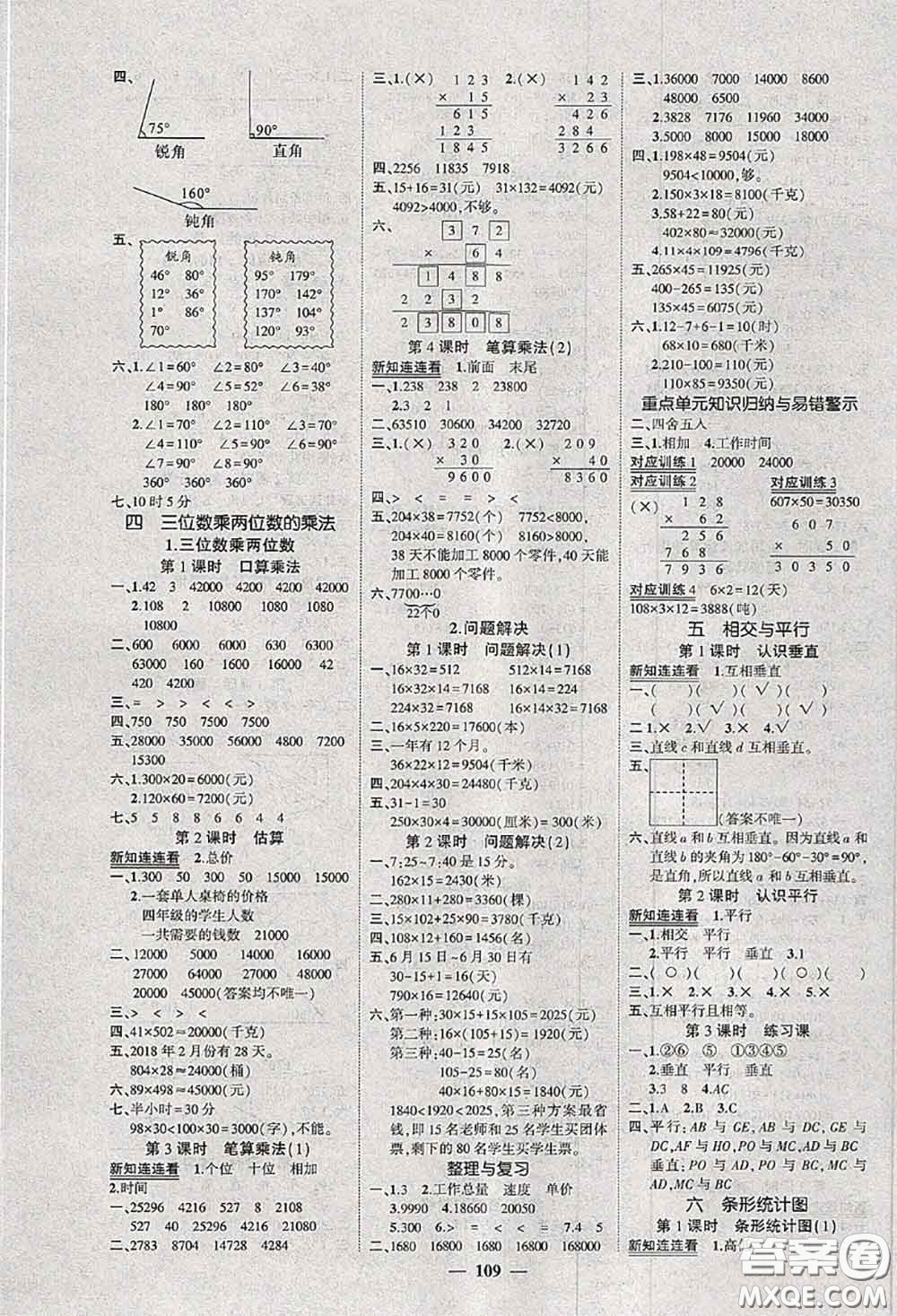 狀元成才路2020秋創(chuàng)優(yōu)作業(yè)100分導(dǎo)學(xué)案四年級(jí)數(shù)學(xué)上冊(cè)西師版答案