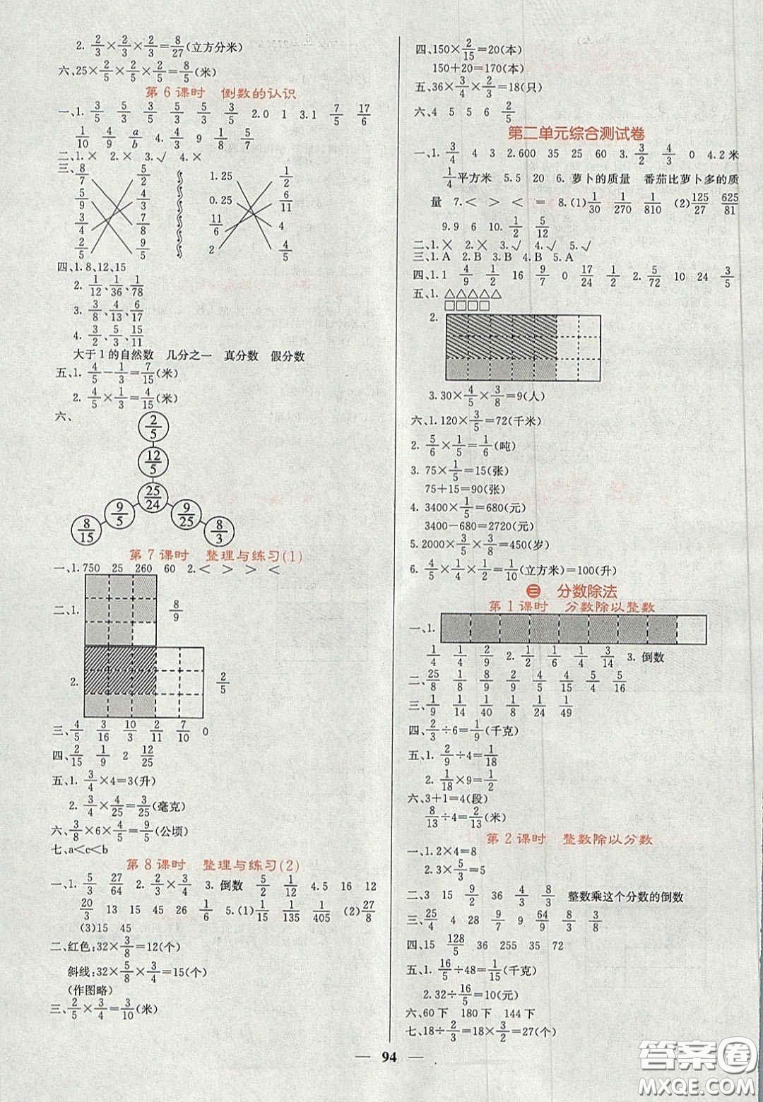 2020課堂點睛六年級數(shù)學上冊蘇教版答案