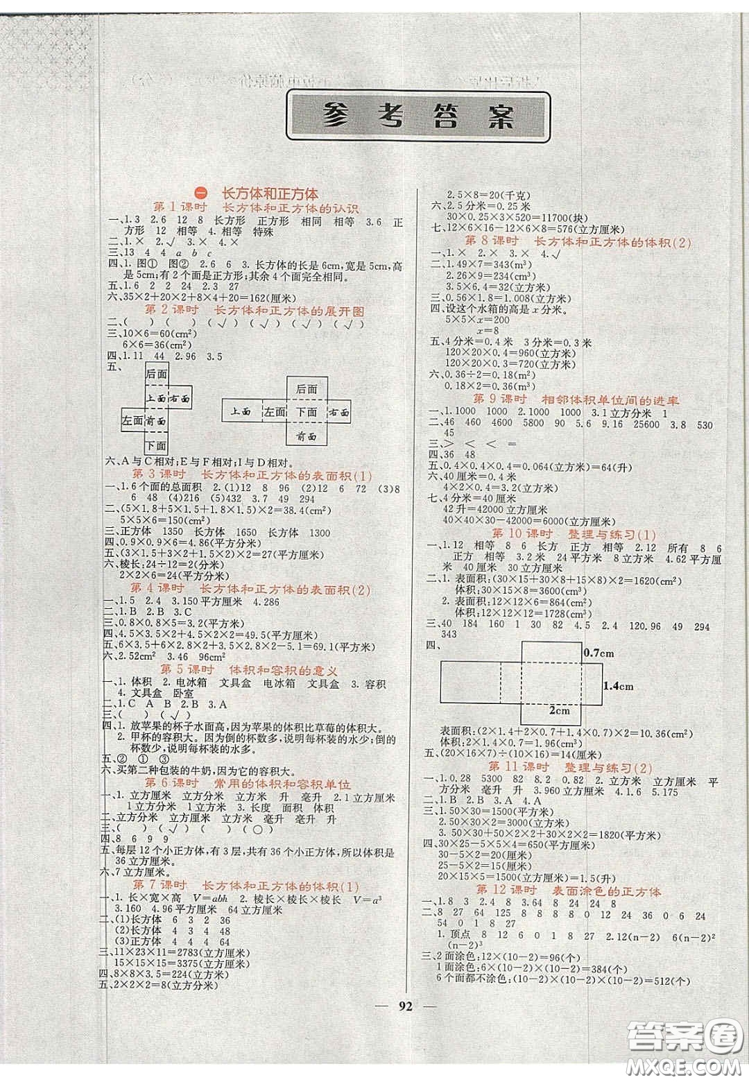 2020課堂點睛六年級數(shù)學上冊蘇教版答案