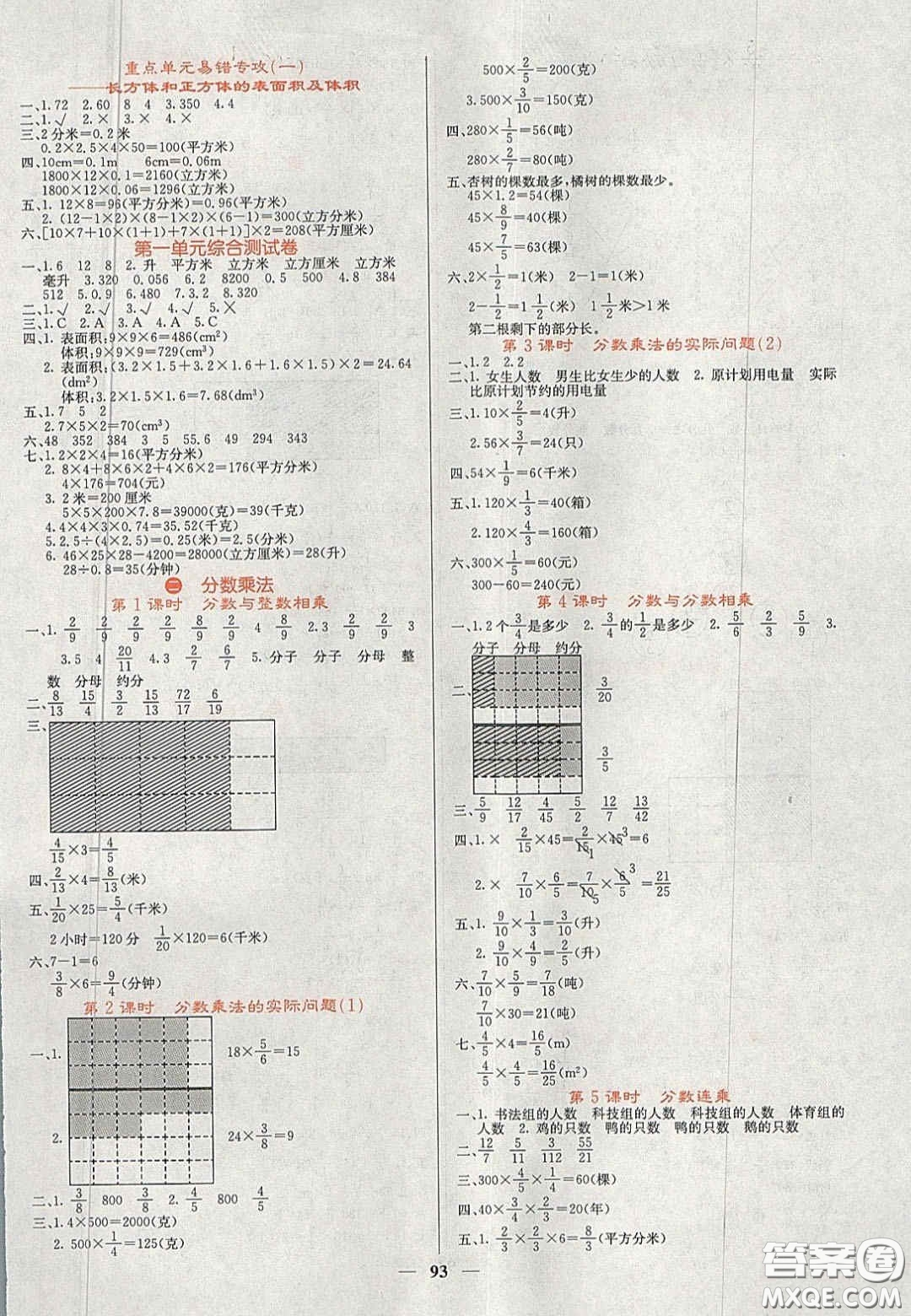 2020課堂點睛六年級數(shù)學上冊蘇教版答案