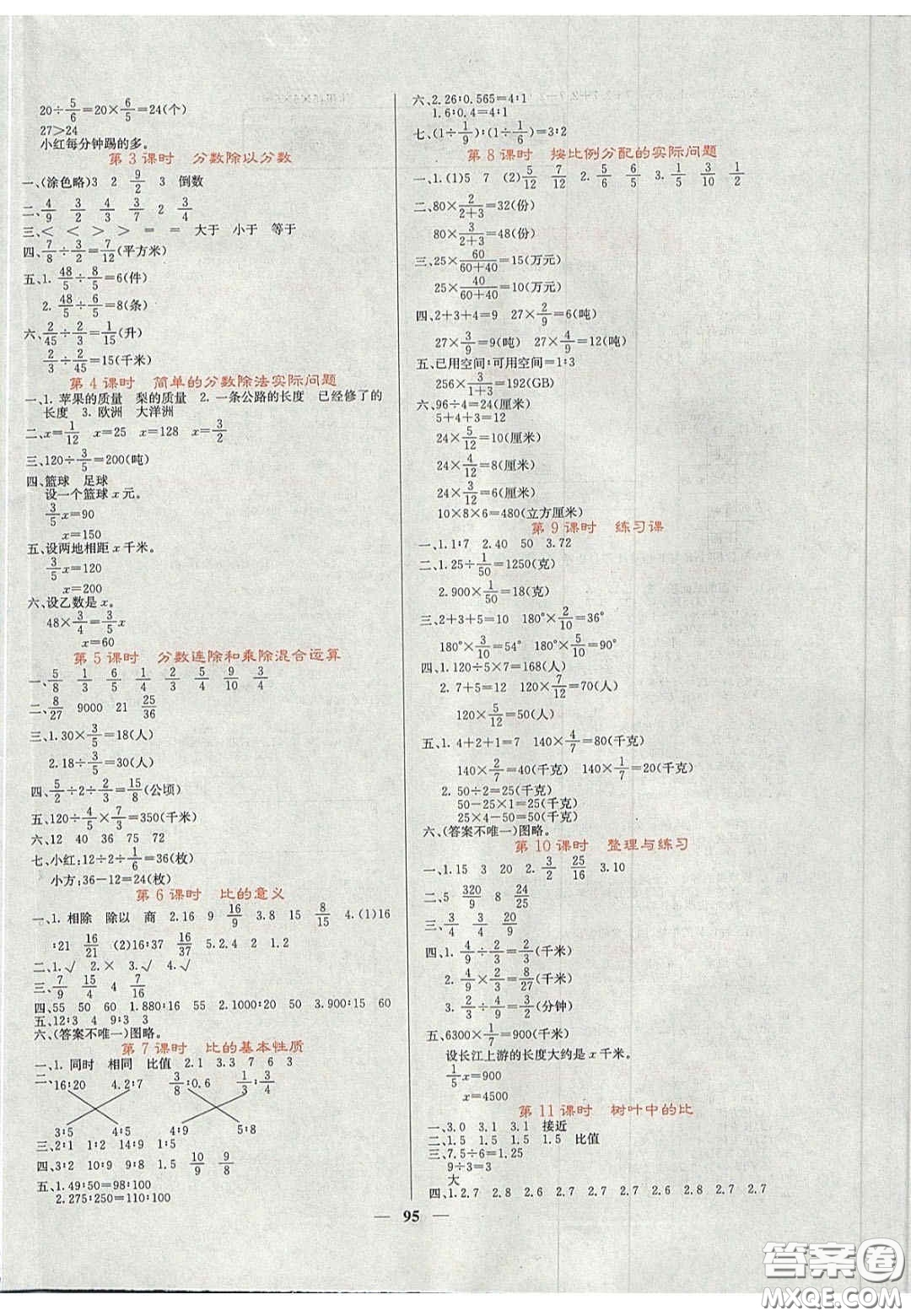 2020課堂點睛六年級數(shù)學上冊蘇教版答案