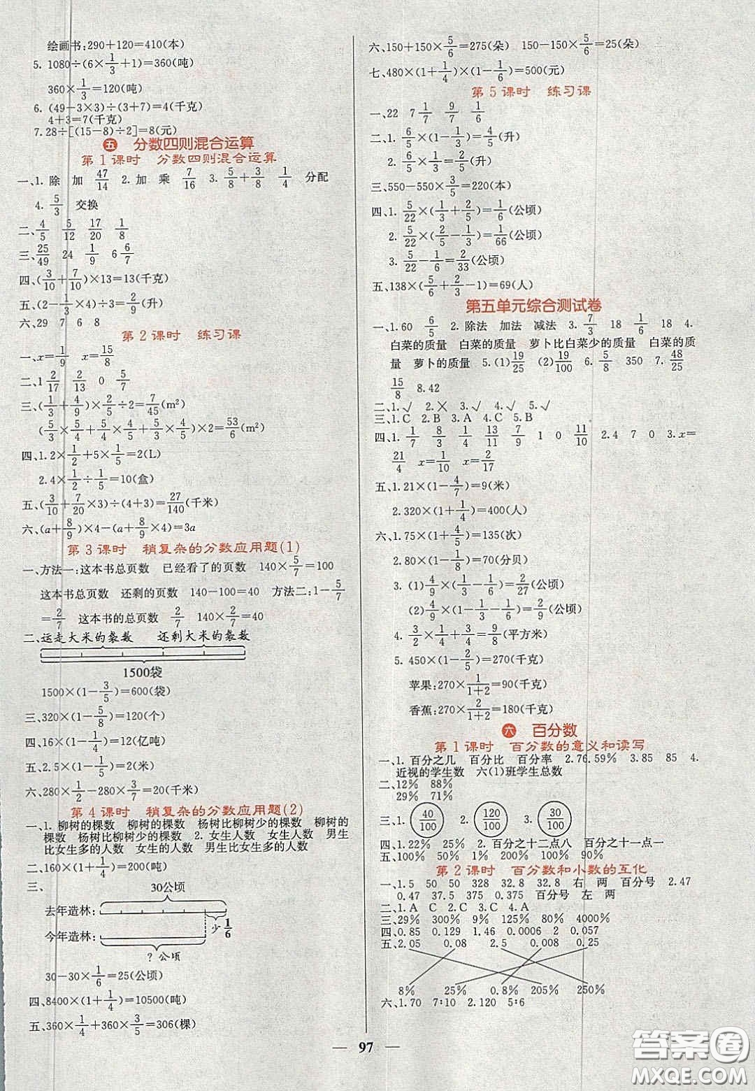 2020課堂點睛六年級數(shù)學上冊蘇教版答案