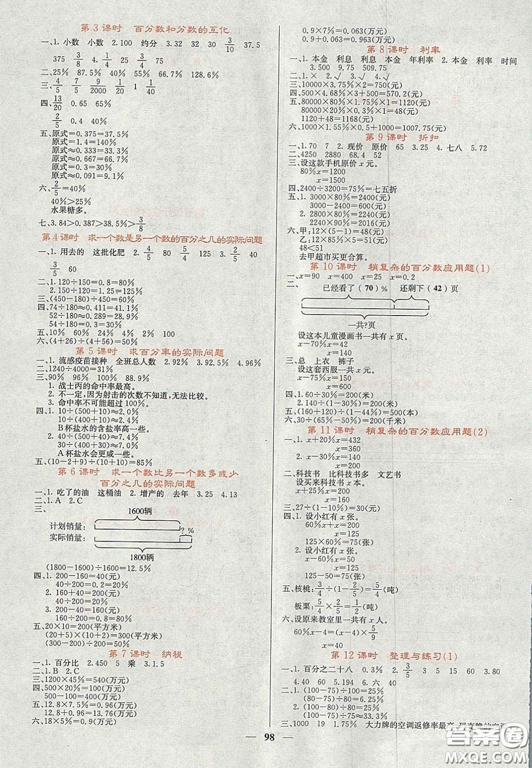 2020課堂點睛六年級數(shù)學上冊蘇教版答案