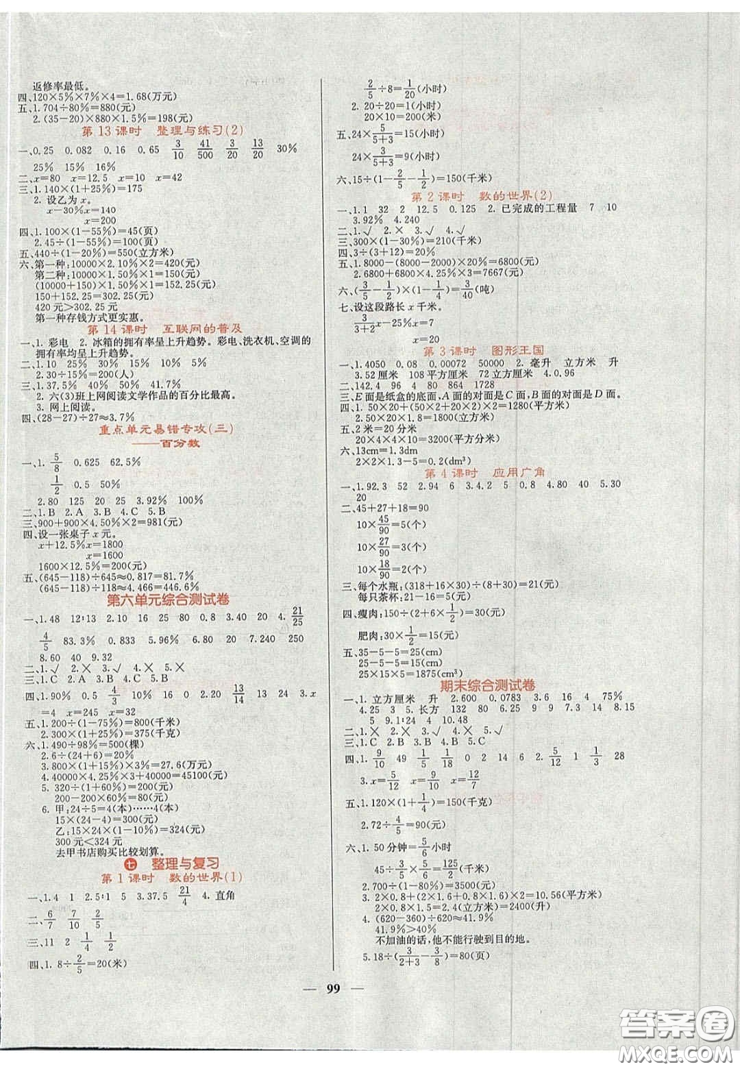 2020課堂點睛六年級數(shù)學上冊蘇教版答案