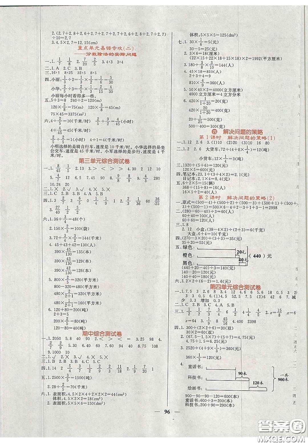 2020課堂點睛六年級數(shù)學上冊蘇教版答案