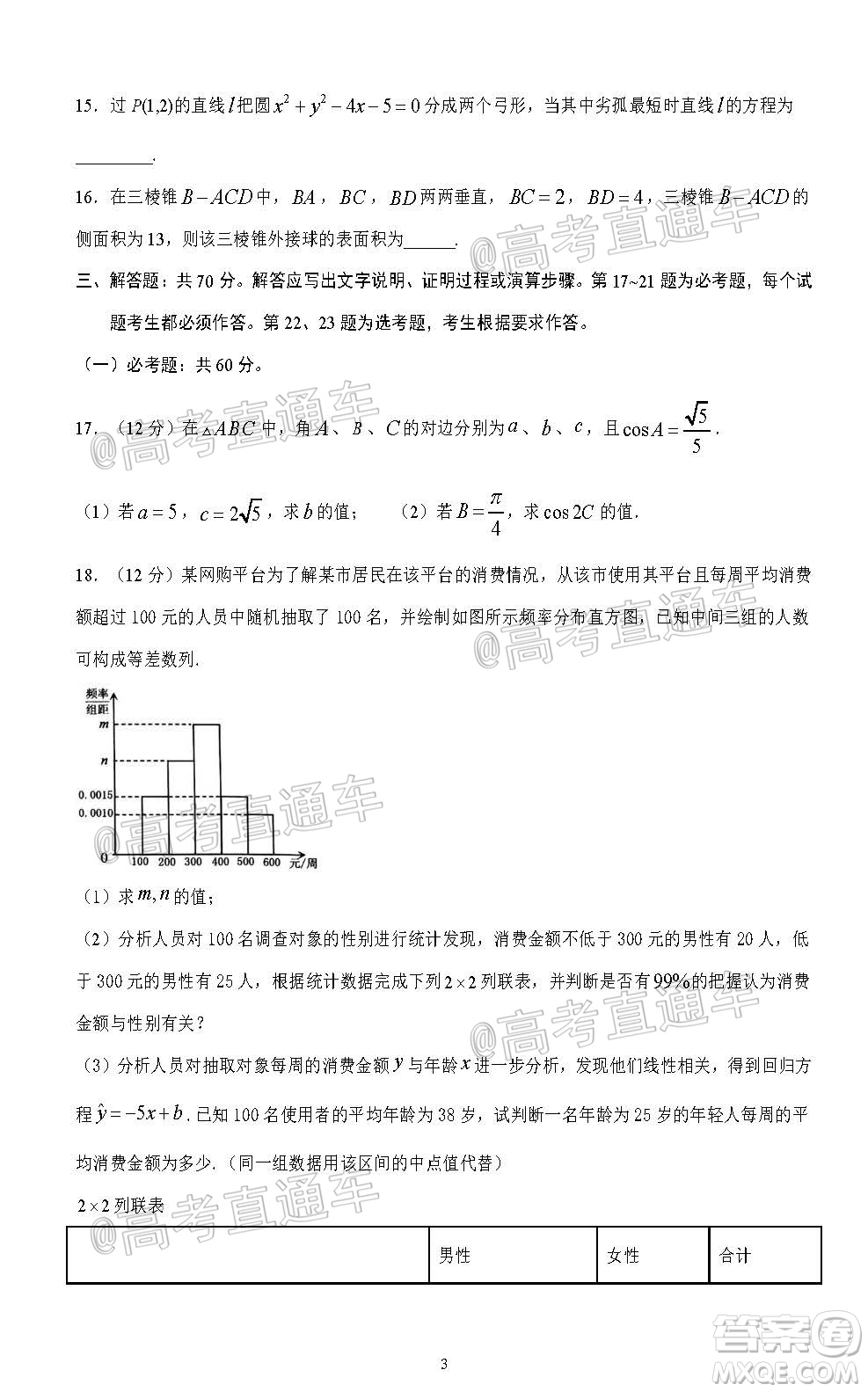2020年秋四川省棠湖中學(xué)高三開(kāi)學(xué)考試文理數(shù)學(xué)試題及答案