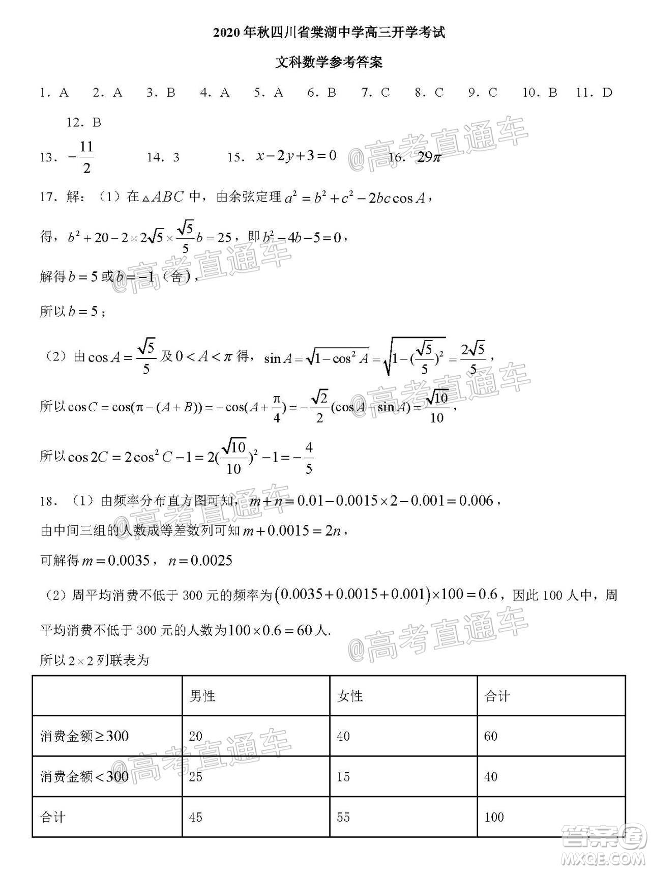 2020年秋四川省棠湖中學(xué)高三開(kāi)學(xué)考試文理數(shù)學(xué)試題及答案
