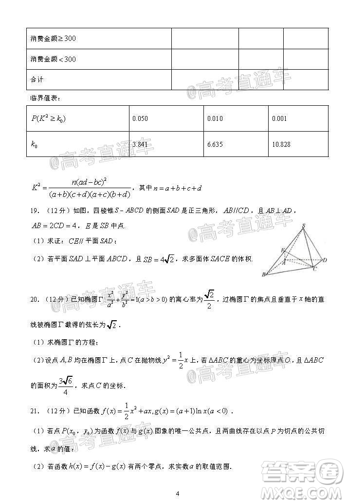 2020年秋四川省棠湖中學(xué)高三開(kāi)學(xué)考試文理數(shù)學(xué)試題及答案
