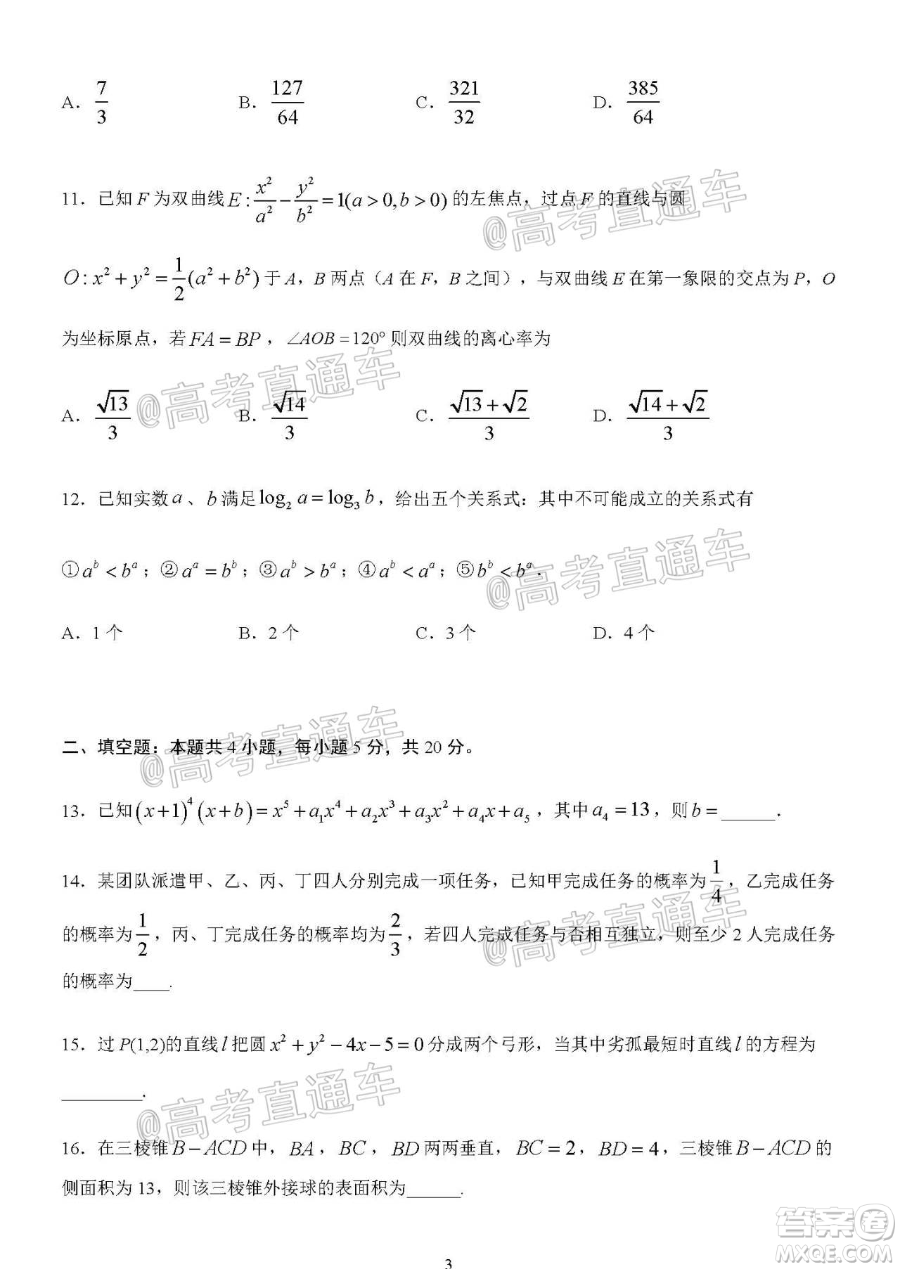 2020年秋四川省棠湖中學(xué)高三開(kāi)學(xué)考試文理數(shù)學(xué)試題及答案