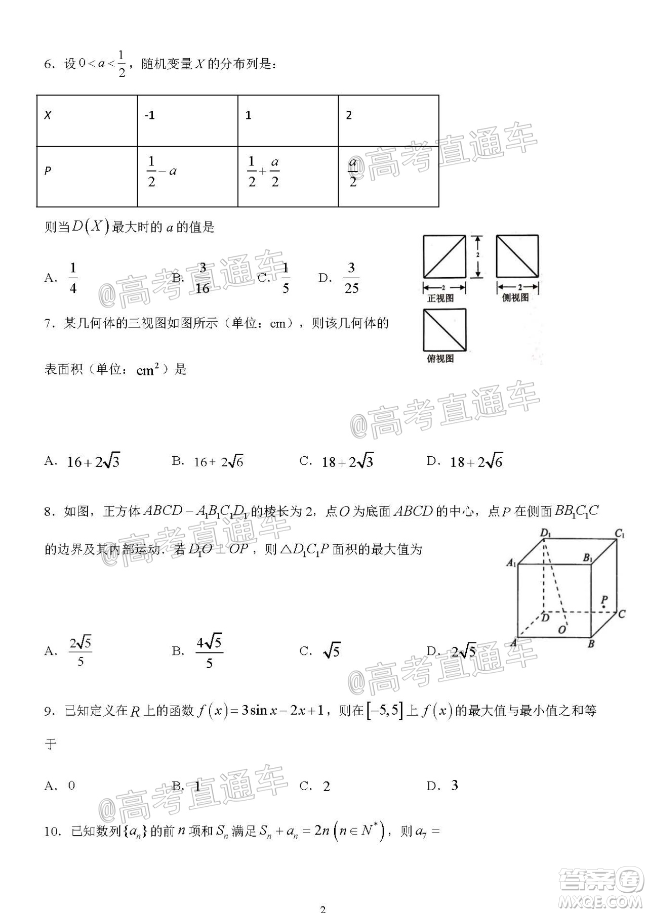 2020年秋四川省棠湖中學(xué)高三開(kāi)學(xué)考試文理數(shù)學(xué)試題及答案