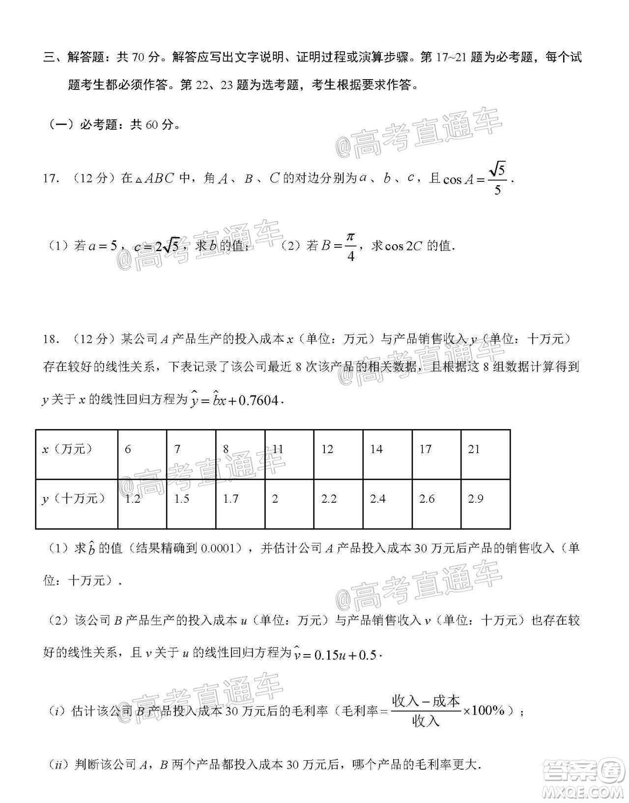 2020年秋四川省棠湖中學(xué)高三開(kāi)學(xué)考試文理數(shù)學(xué)試題及答案