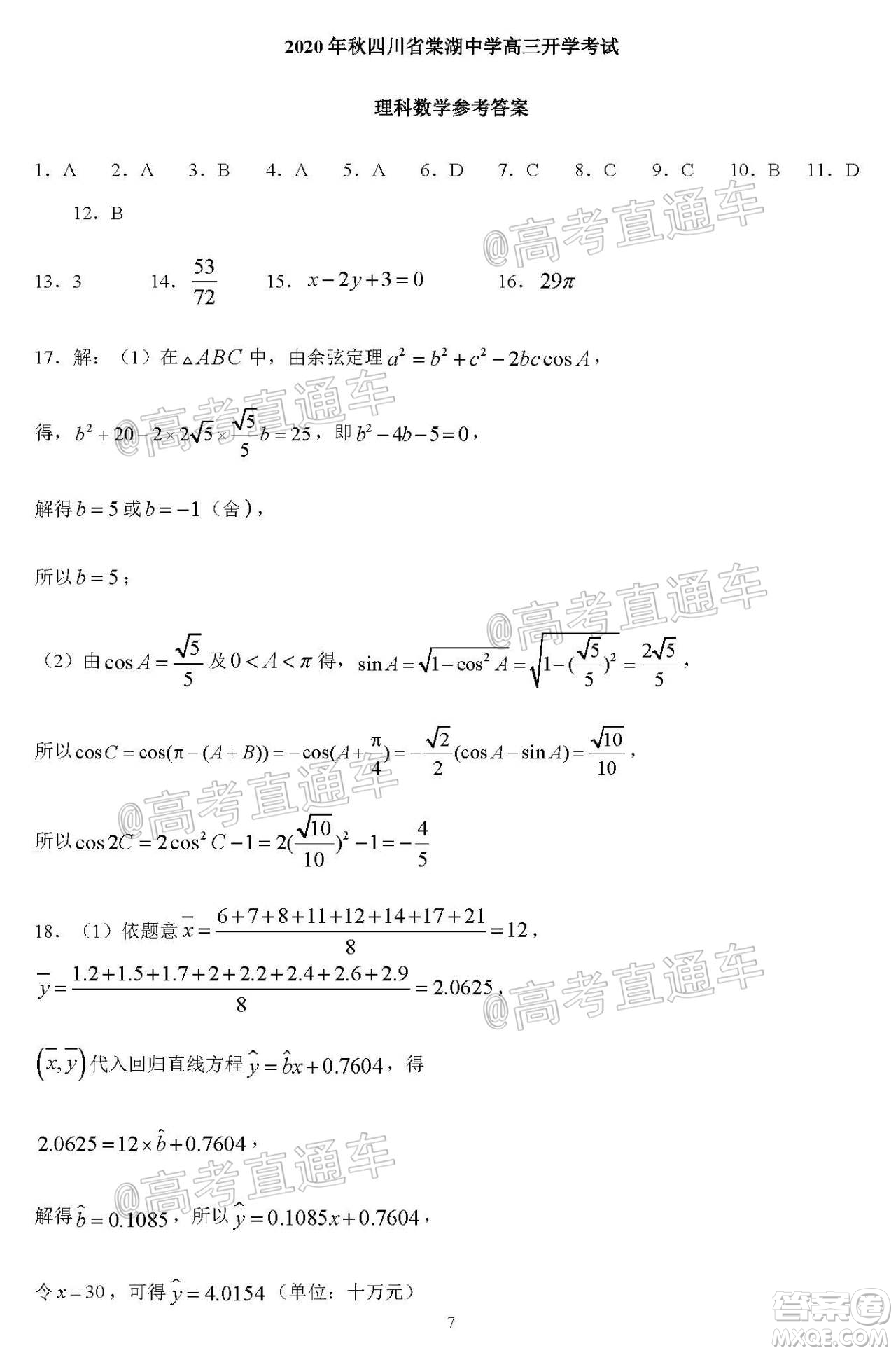 2020年秋四川省棠湖中學(xué)高三開(kāi)學(xué)考試文理數(shù)學(xué)試題及答案