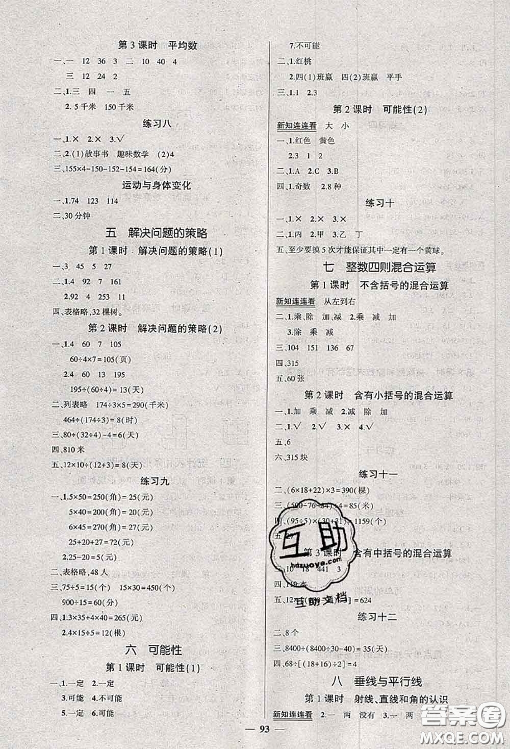 狀元成才路2020秋創(chuàng)優(yōu)作業(yè)100分導(dǎo)學(xué)案四年級數(shù)學(xué)上冊蘇教版答案