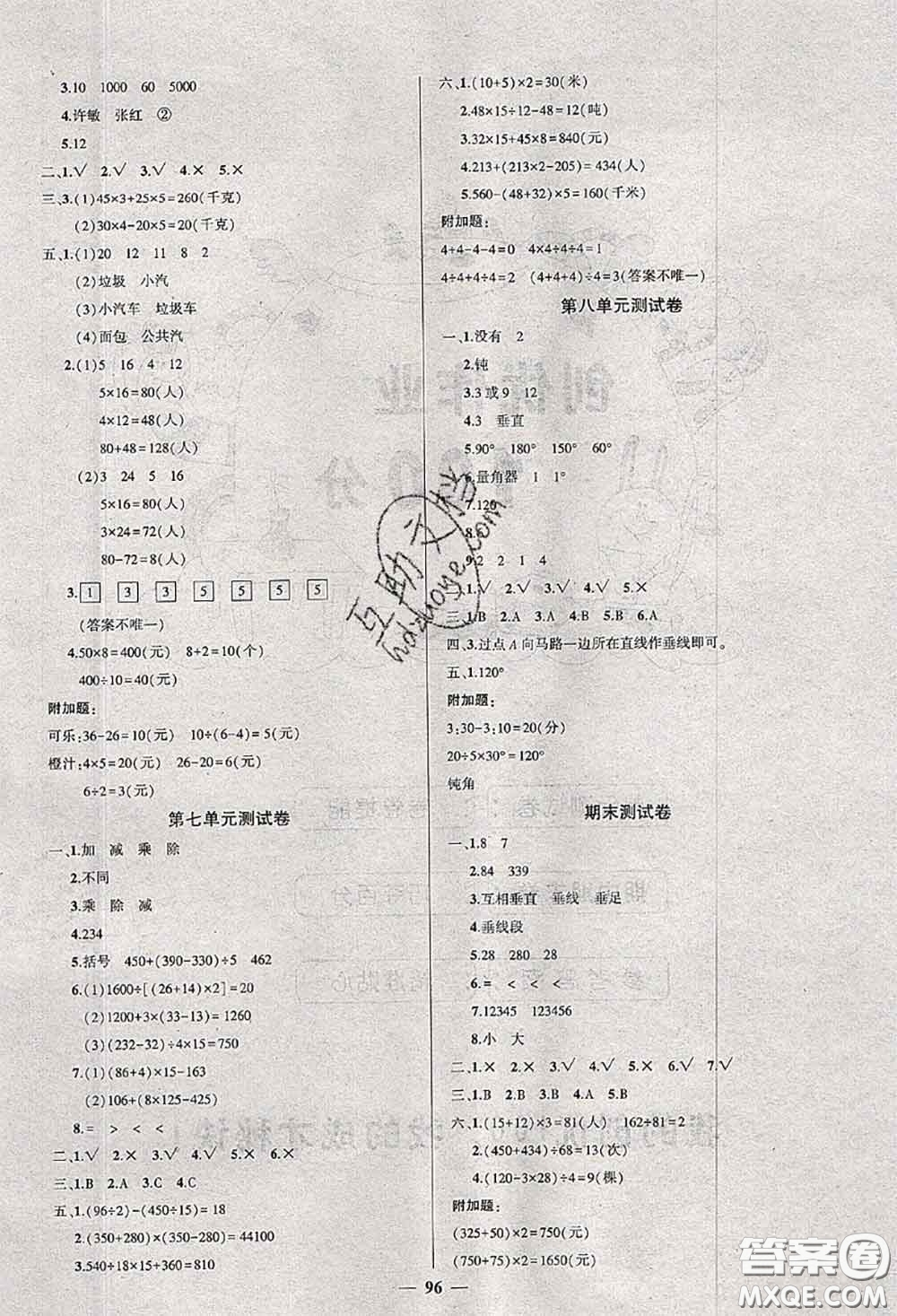 狀元成才路2020秋創(chuàng)優(yōu)作業(yè)100分導(dǎo)學(xué)案四年級數(shù)學(xué)上冊蘇教版答案