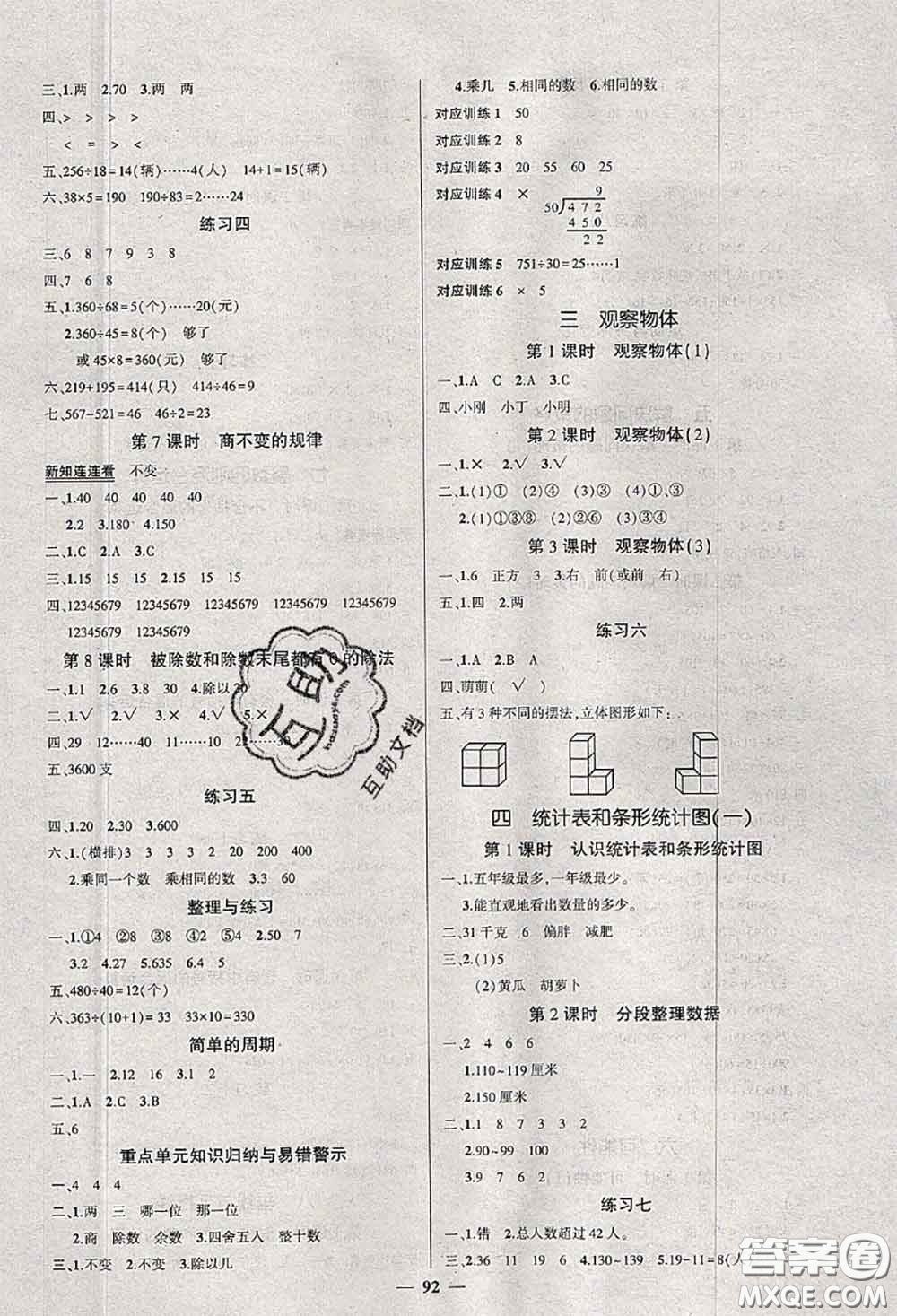 狀元成才路2020秋創(chuàng)優(yōu)作業(yè)100分導(dǎo)學(xué)案四年級數(shù)學(xué)上冊蘇教版答案