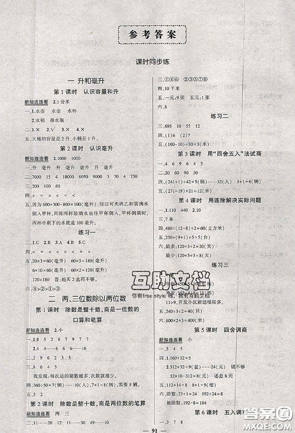 狀元成才路2020秋創(chuàng)優(yōu)作業(yè)100分導(dǎo)學(xué)案四年級數(shù)學(xué)上冊蘇教版答案