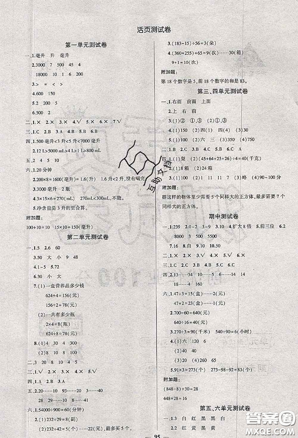 狀元成才路2020秋創(chuàng)優(yōu)作業(yè)100分導(dǎo)學(xué)案四年級數(shù)學(xué)上冊蘇教版答案