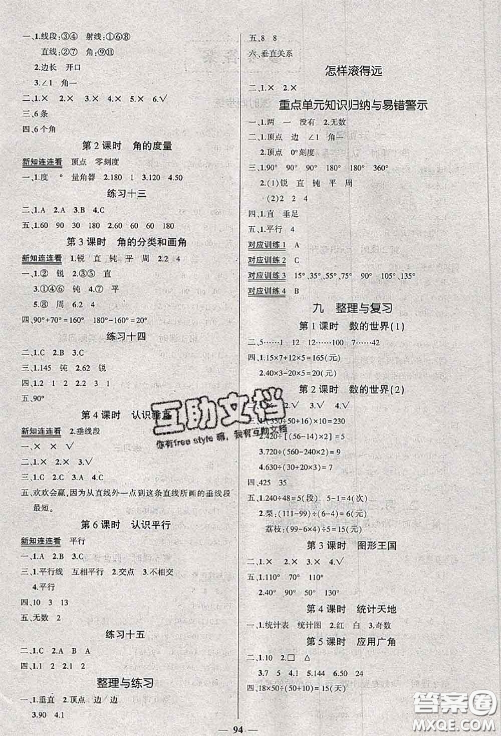 狀元成才路2020秋創(chuàng)優(yōu)作業(yè)100分導(dǎo)學(xué)案四年級數(shù)學(xué)上冊蘇教版答案