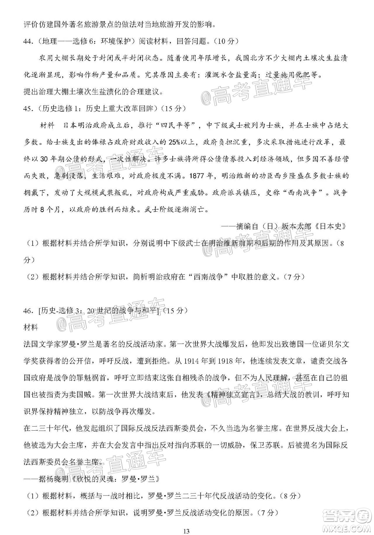 2020年秋四川省棠湖中學(xué)高三開學(xué)考試文理科綜合試題及答案
