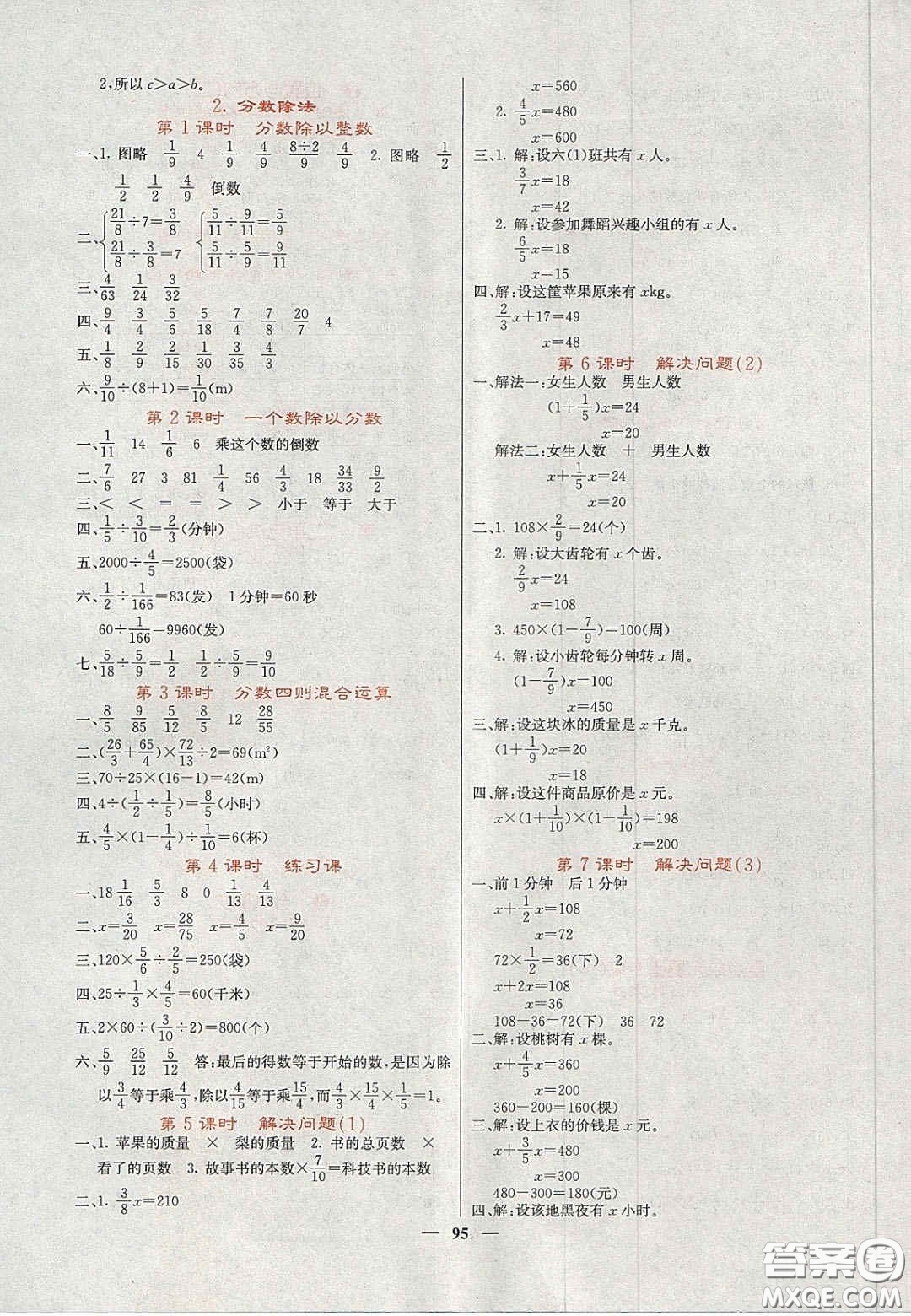 2020課堂點睛六年級數(shù)學上冊人教版答案