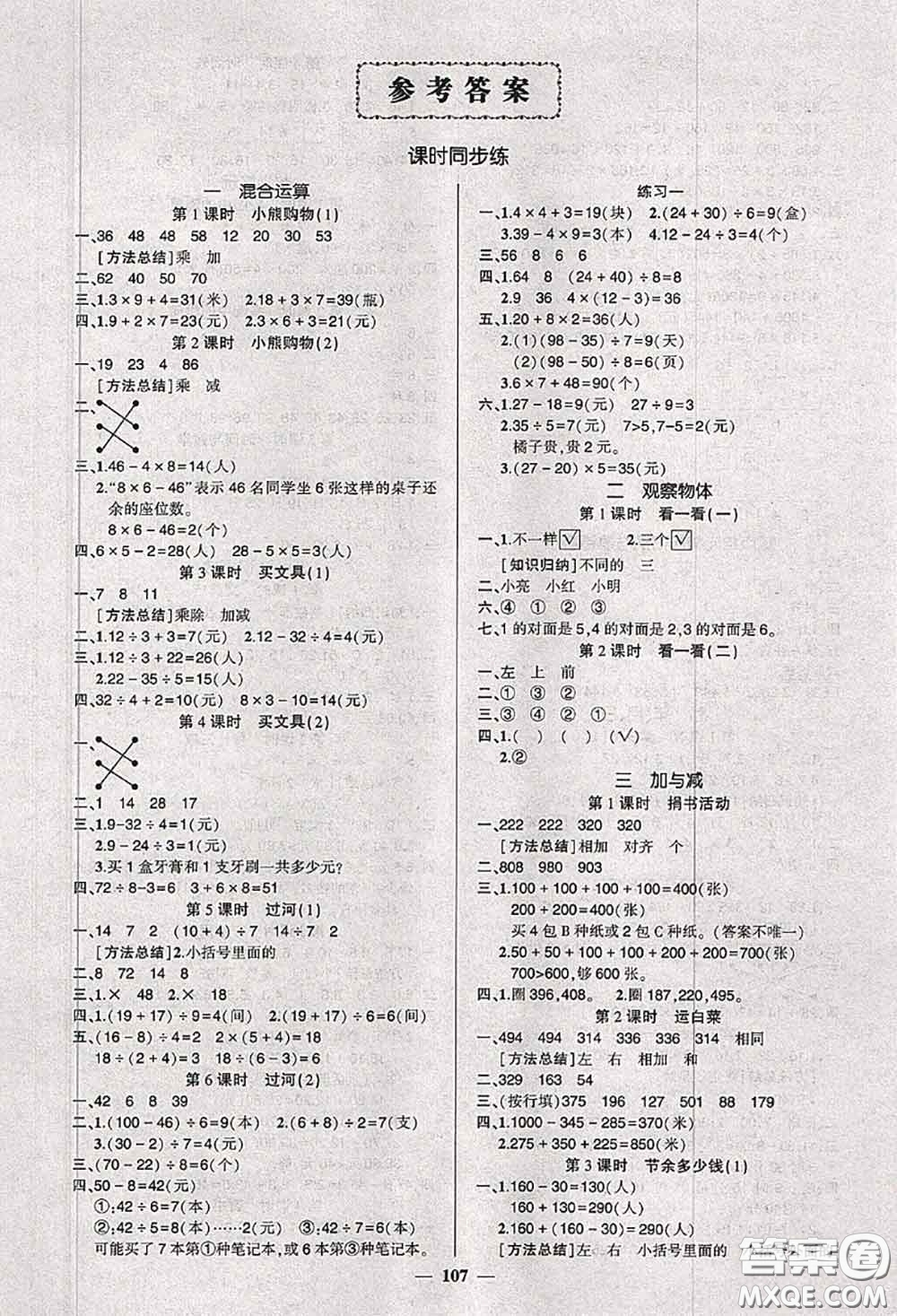 狀元成才路2020秋創(chuàng)優(yōu)作業(yè)100分導學案三年級數學上冊北師版答案