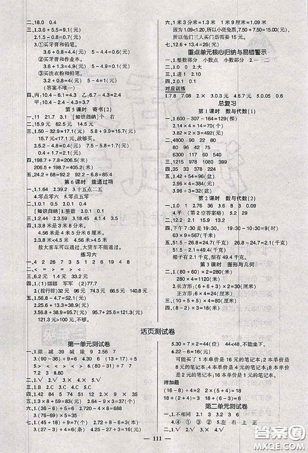 狀元成才路2020秋創(chuàng)優(yōu)作業(yè)100分導學案三年級數學上冊北師版答案