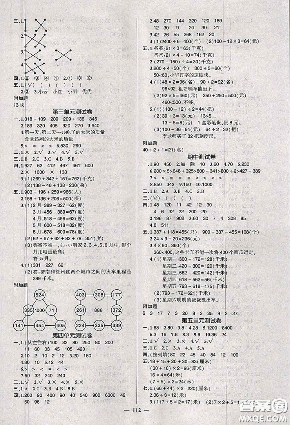 狀元成才路2020秋創(chuàng)優(yōu)作業(yè)100分導學案三年級數學上冊北師版答案