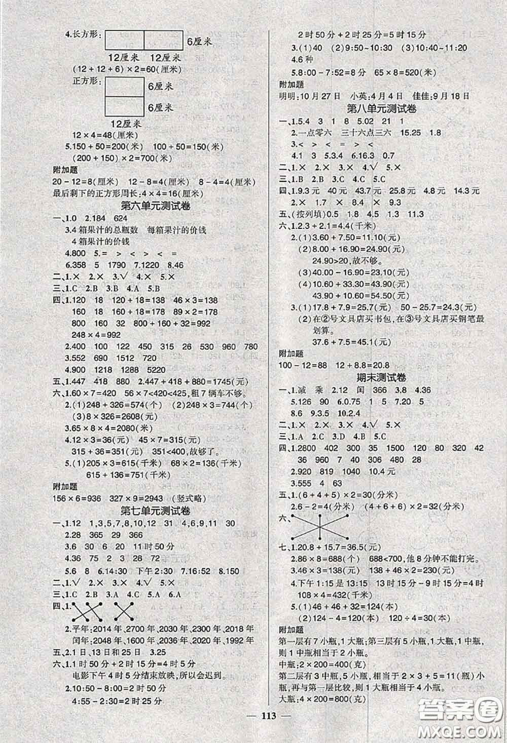 狀元成才路2020秋創(chuàng)優(yōu)作業(yè)100分導學案三年級數學上冊北師版答案