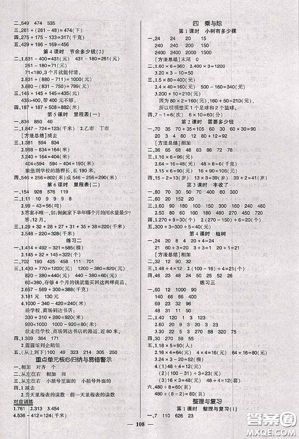 狀元成才路2020秋創(chuàng)優(yōu)作業(yè)100分導學案三年級數學上冊北師版答案