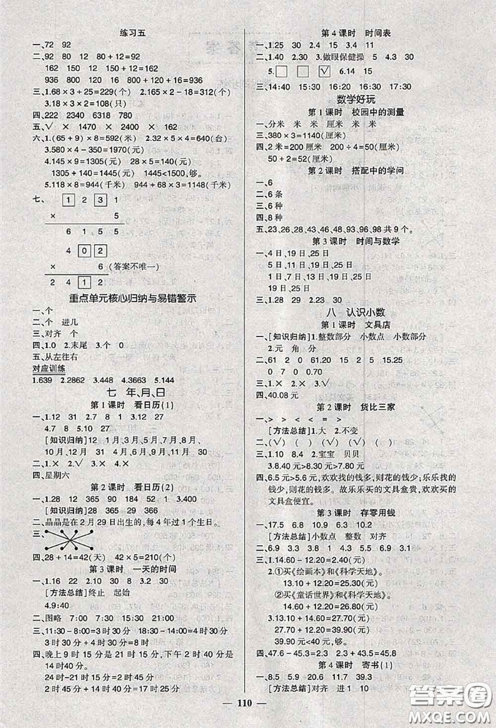 狀元成才路2020秋創(chuàng)優(yōu)作業(yè)100分導學案三年級數學上冊北師版答案