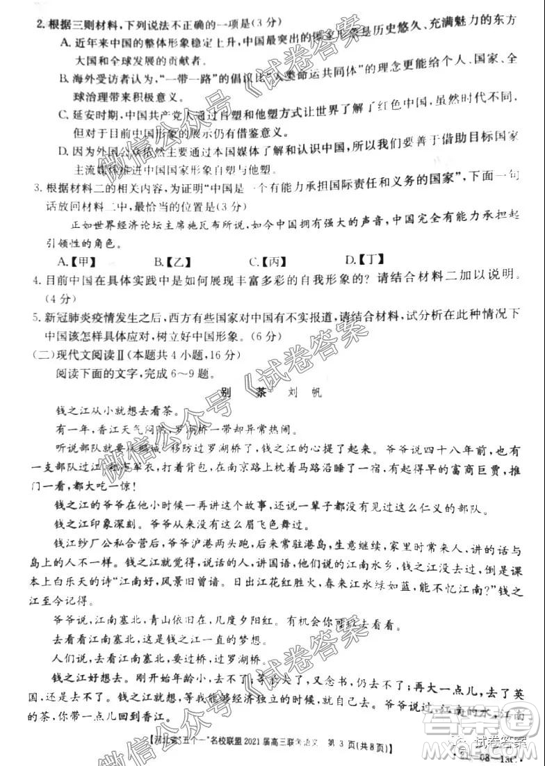 河北省五個(gè)一名校聯(lián)盟2021屆高三聯(lián)考語(yǔ)文試題及答案