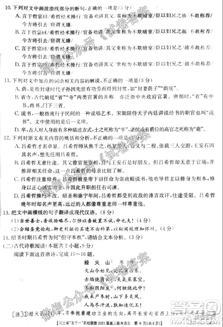 河北省五個(gè)一名校聯(lián)盟2021屆高三聯(lián)考語(yǔ)文試題及答案