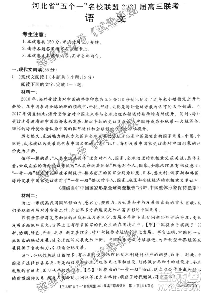 河北省五個(gè)一名校聯(lián)盟2021屆高三聯(lián)考語(yǔ)文試題及答案