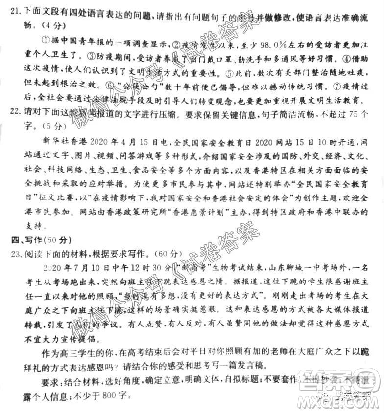河北省五個(gè)一名校聯(lián)盟2021屆高三聯(lián)考語(yǔ)文試題及答案