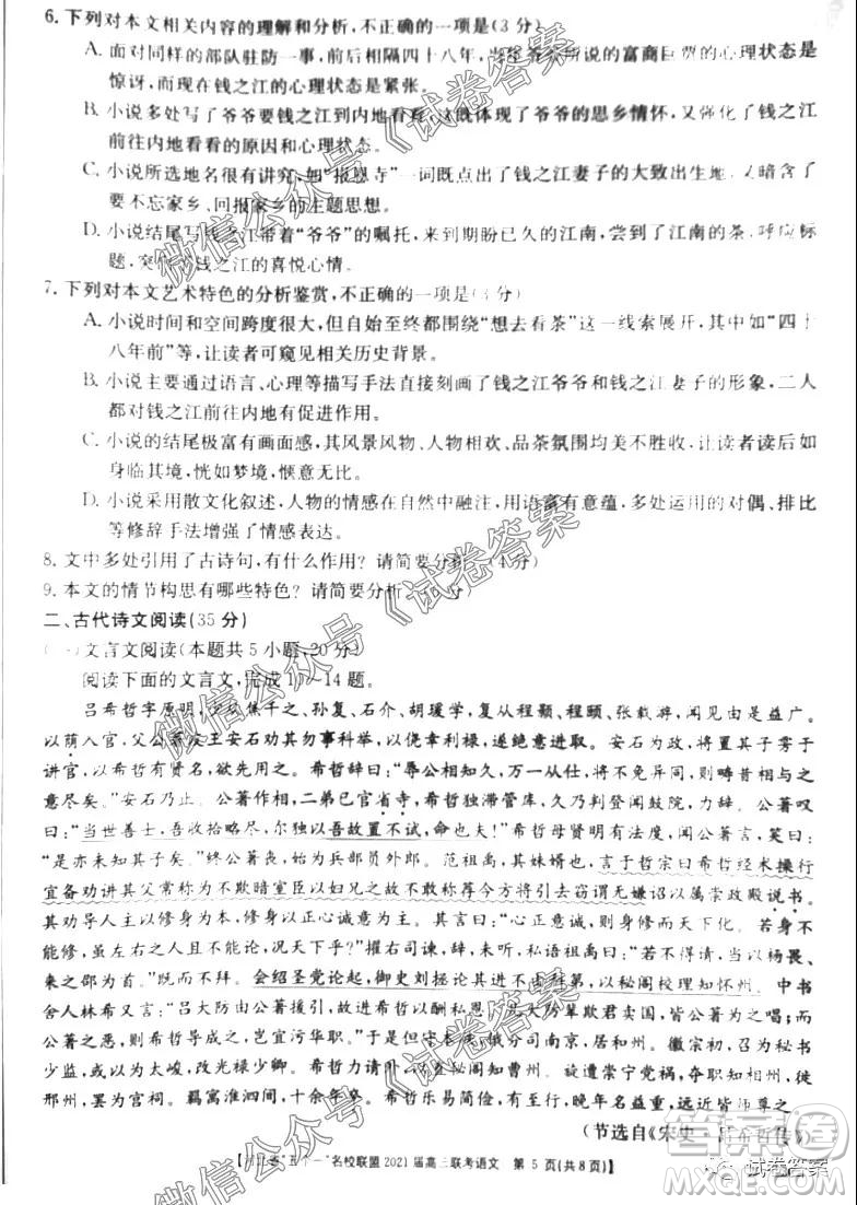 河北省五個(gè)一名校聯(lián)盟2021屆高三聯(lián)考語(yǔ)文試題及答案