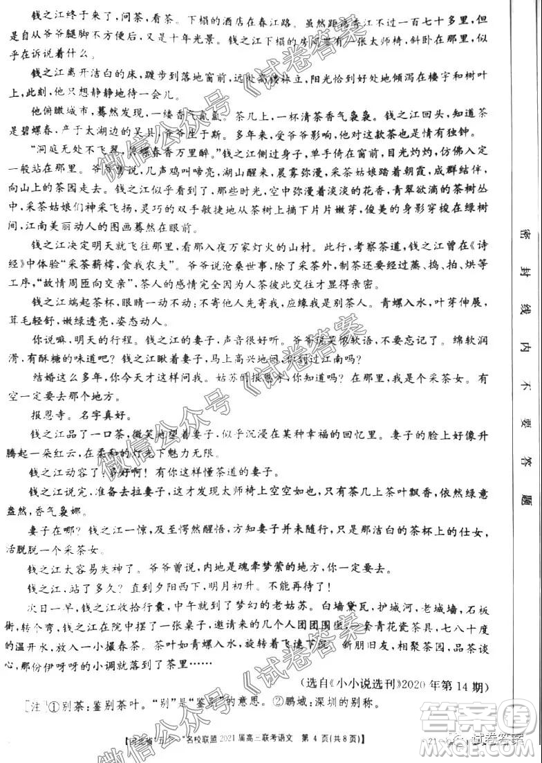 河北省五個(gè)一名校聯(lián)盟2021屆高三聯(lián)考語(yǔ)文試題及答案